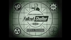 Гайды Fallout Shelter