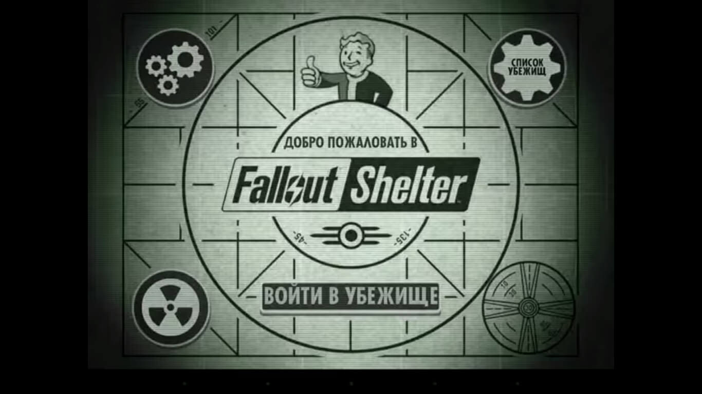 скачать fallout shelter на андроид на русском