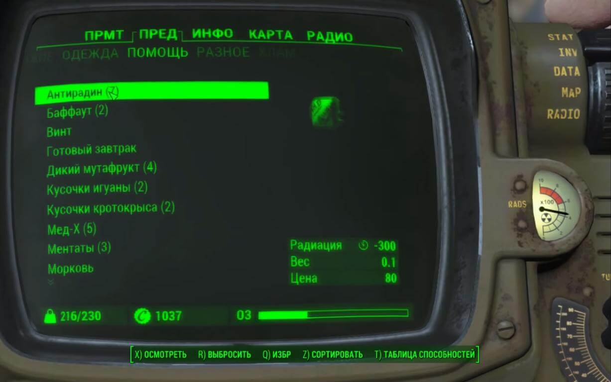 Как избавиться от радиации в fallout 4 на ps4