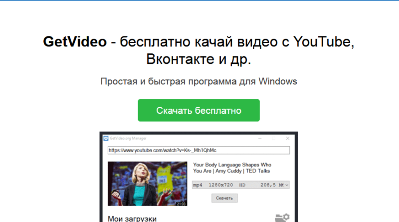 Get video. Гетвидео для скачивания. Приложение по скачиванию getvideo.