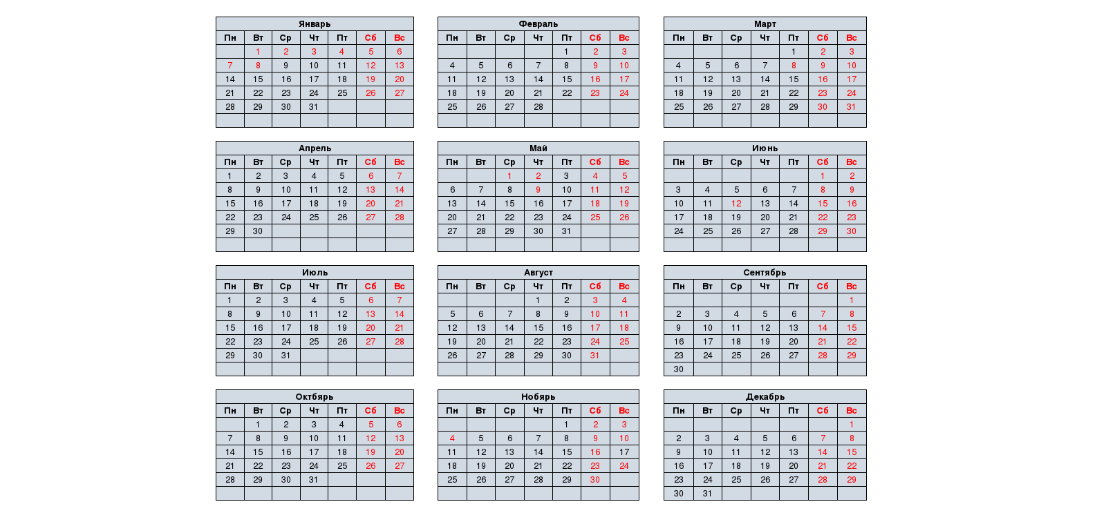 Производственный календарь формат а4