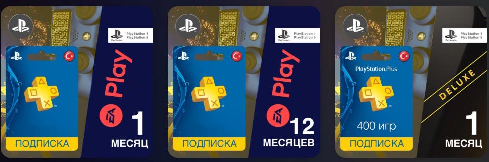 подписка PlayStation